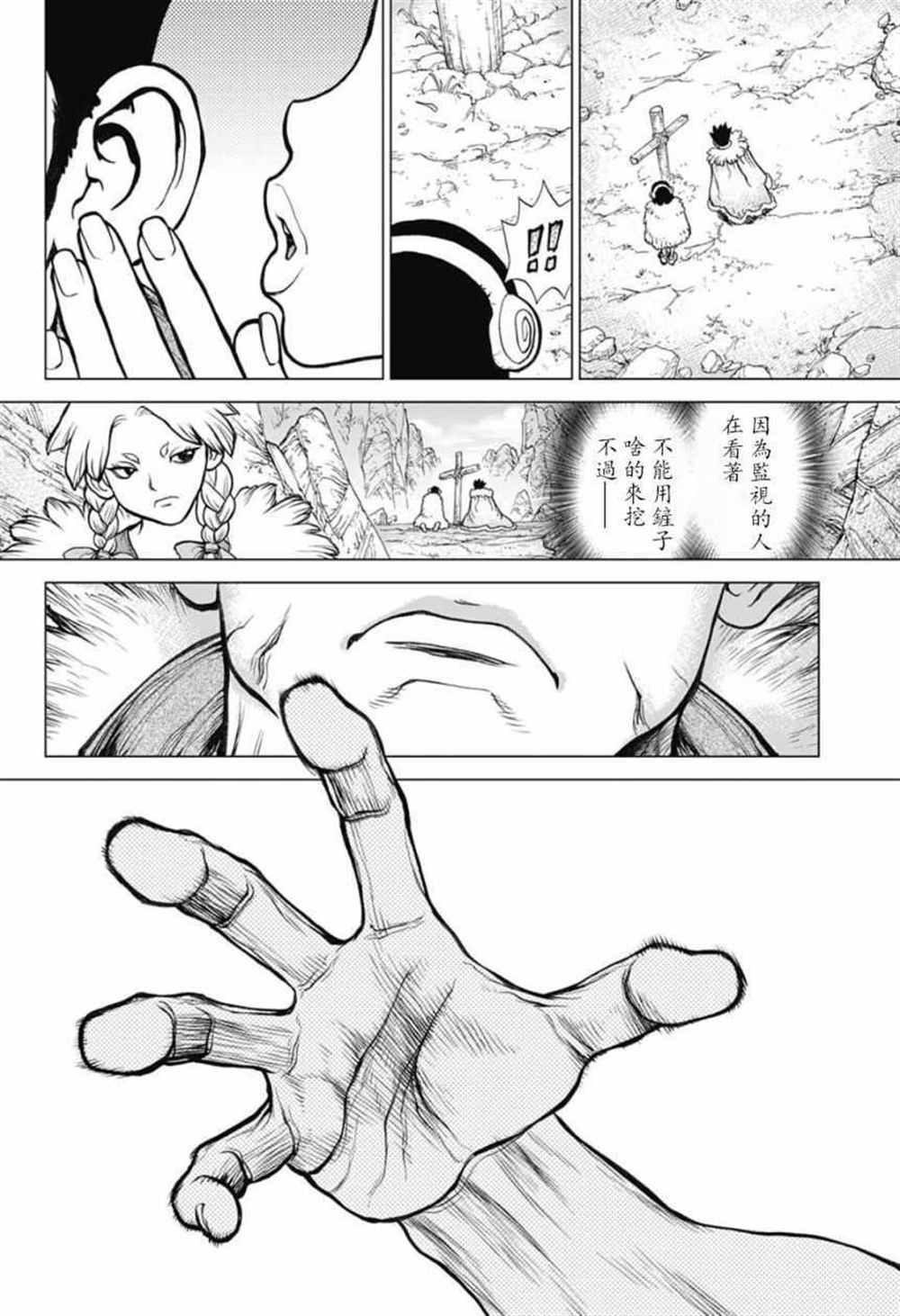 《石纪元（Dr.Stone）》漫画最新章节第64话免费下拉式在线观看章节第【15】张图片