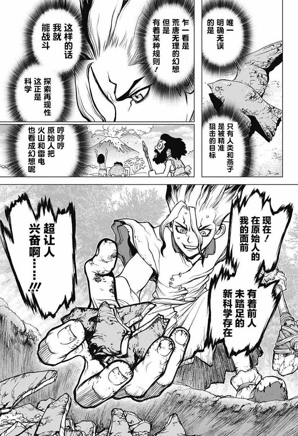 《石纪元（Dr.Stone）》漫画最新章节第14话免费下拉式在线观看章节第【6】张图片