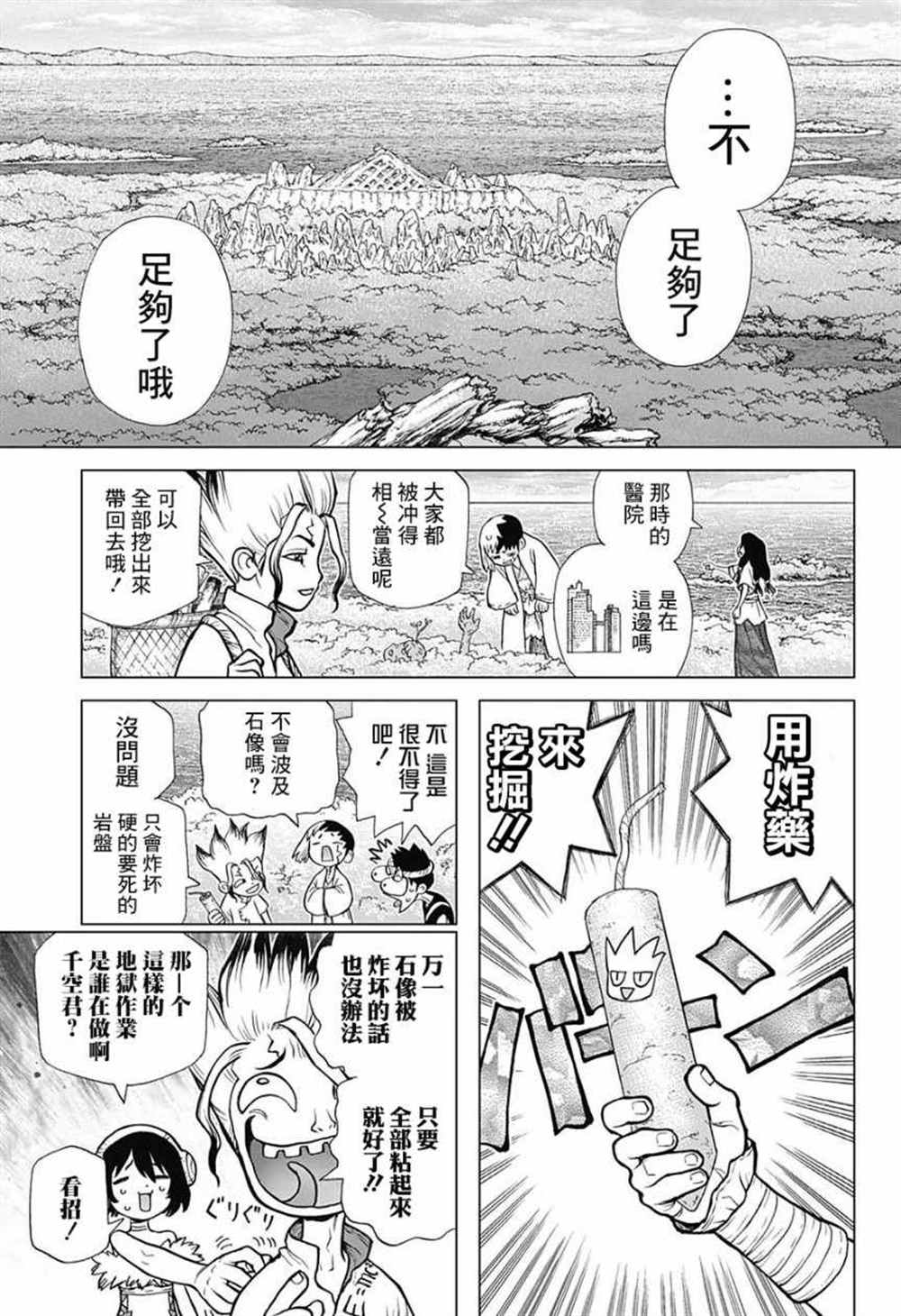 《石纪元（Dr.Stone）》漫画最新章节第78话免费下拉式在线观看章节第【14】张图片