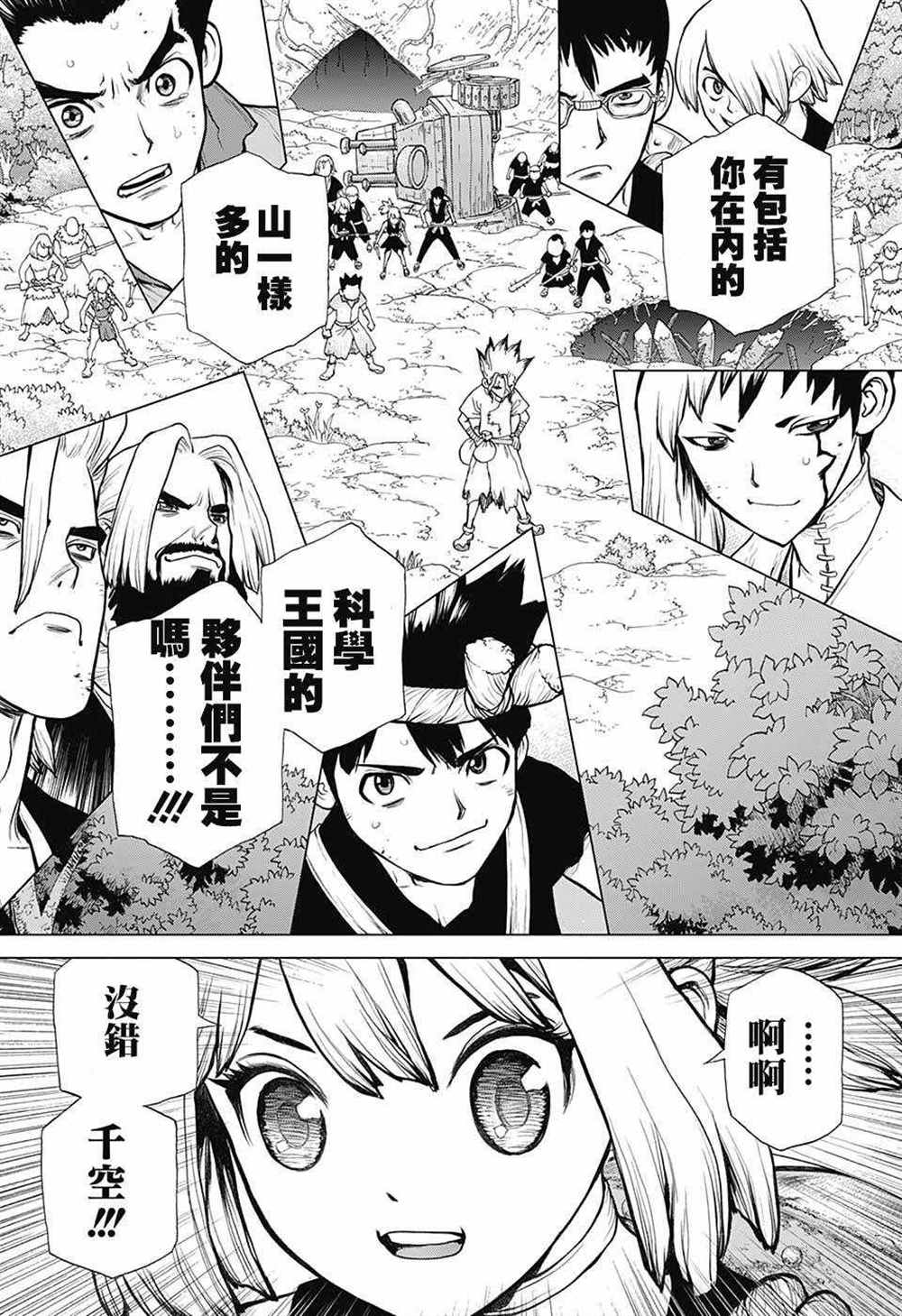 《石纪元（Dr.Stone）》漫画最新章节第76话免费下拉式在线观看章节第【13】张图片