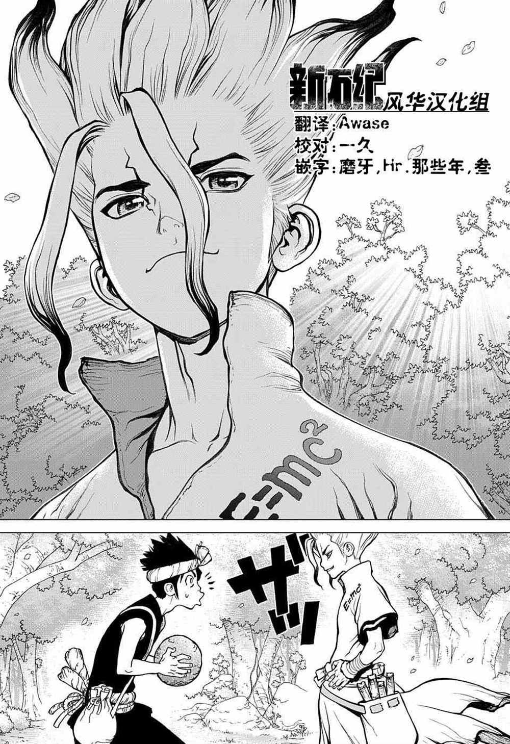 《石纪元（Dr.Stone）》漫画最新章节第18话免费下拉式在线观看章节第【17】张图片