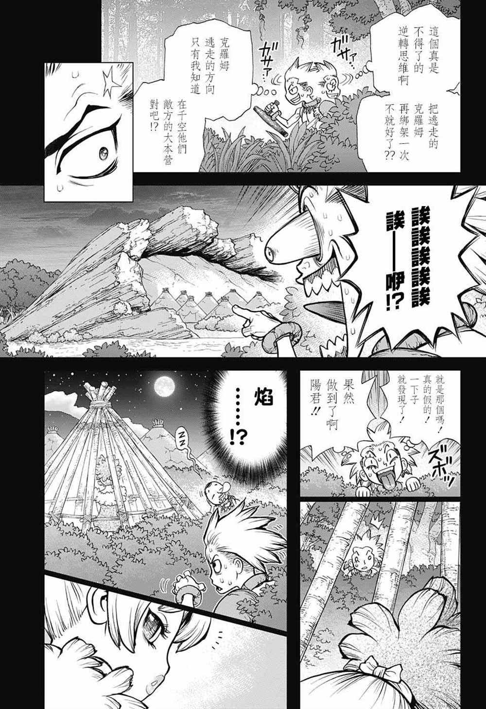 《石纪元（Dr.Stone）》漫画最新章节第79话免费下拉式在线观看章节第【17】张图片