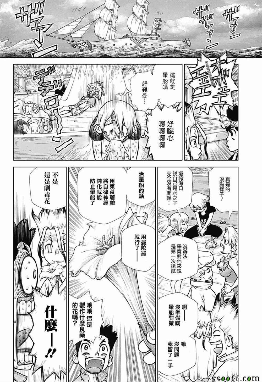 《石纪元（Dr.Stone）》漫画最新章节第102话免费下拉式在线观看章节第【12】张图片