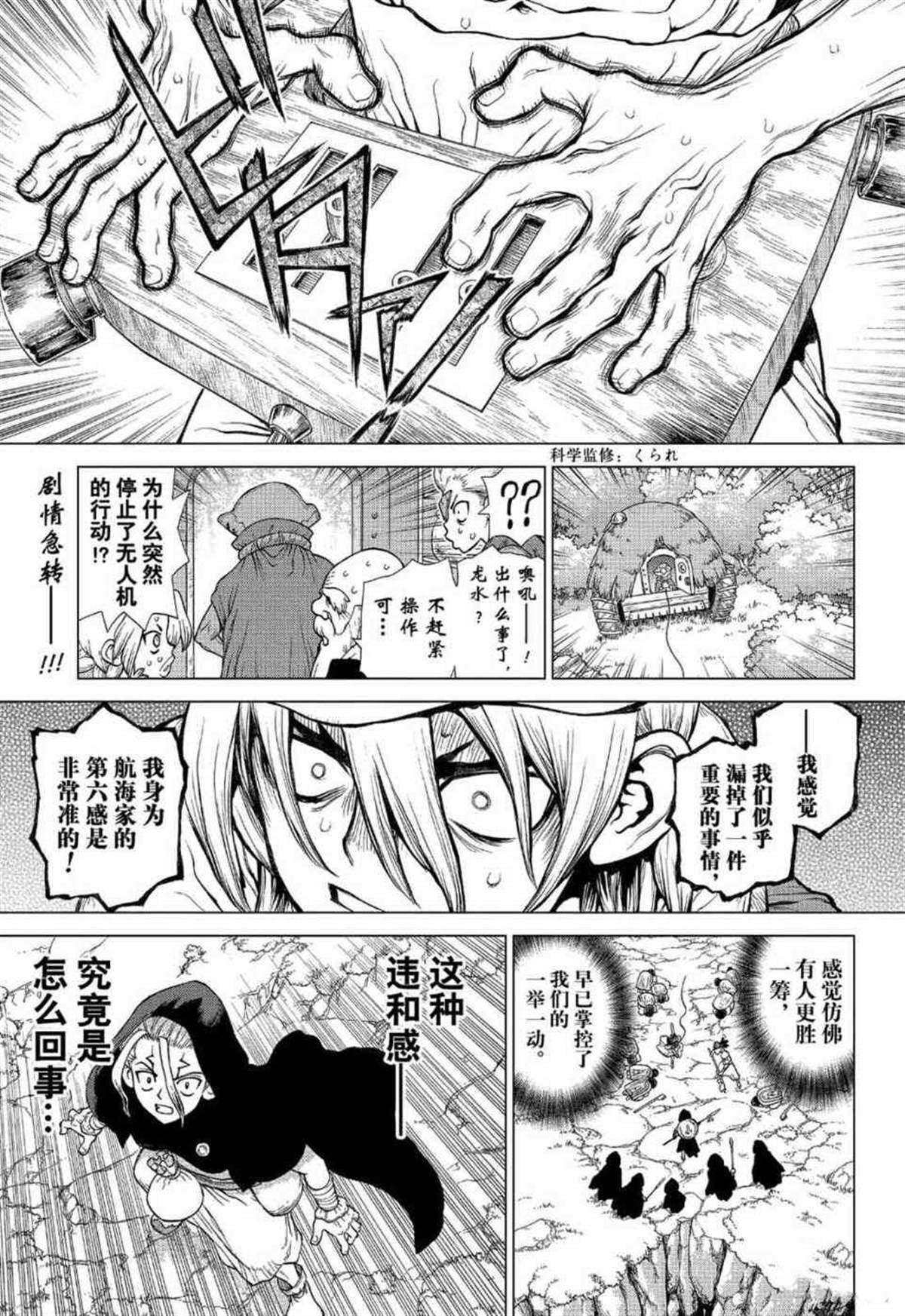 《石纪元（Dr.Stone）》漫画最新章节第127话免费下拉式在线观看章节第【4】张图片