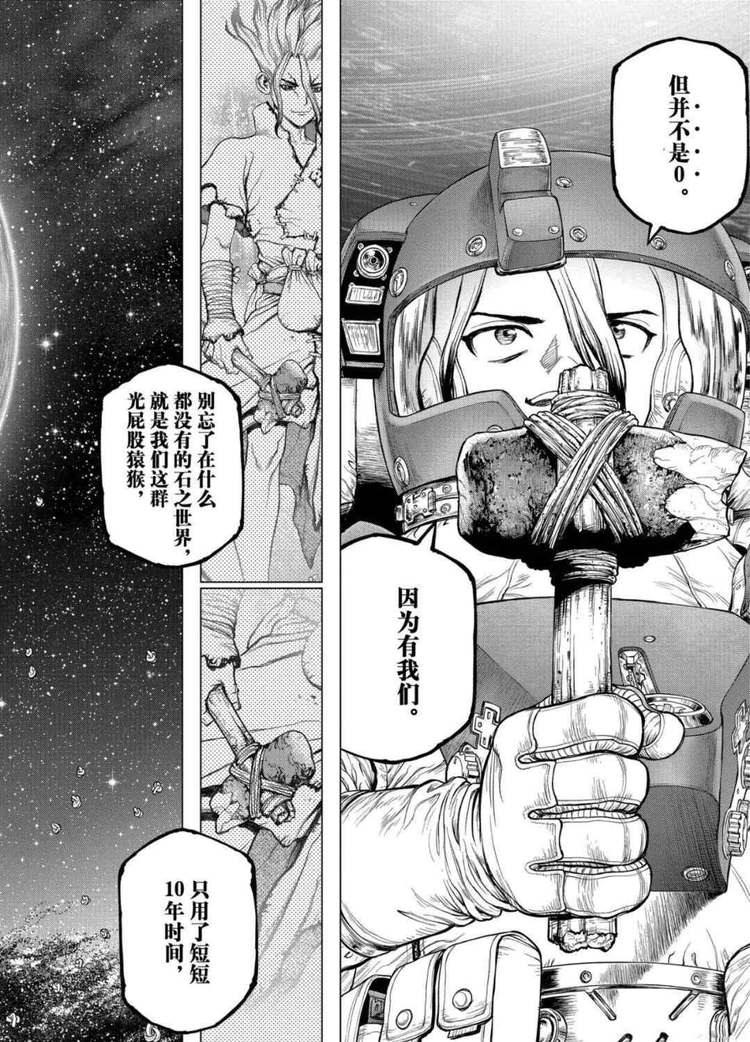 《石纪元（Dr.Stone）》漫画最新章节第231话 试看版免费下拉式在线观看章节第【11】张图片