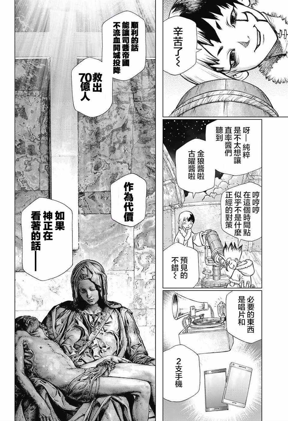 《石纪元（Dr.Stone）》漫画最新章节第60话免费下拉式在线观看章节第【17】张图片