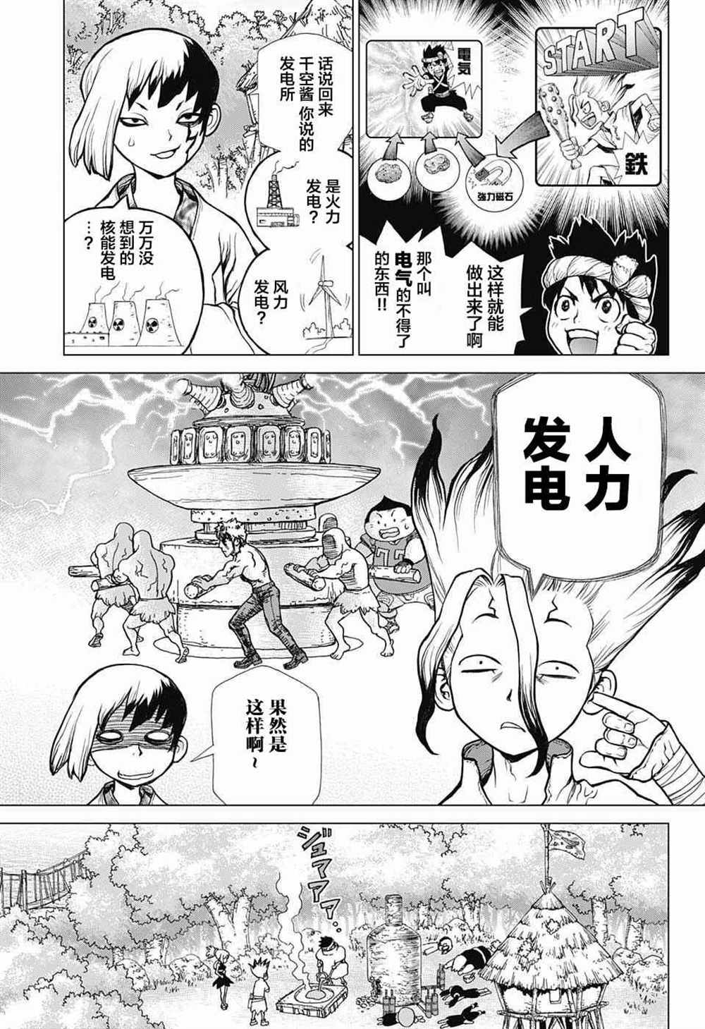 《石纪元（Dr.Stone）》漫画最新章节第25话免费下拉式在线观看章节第【6】张图片