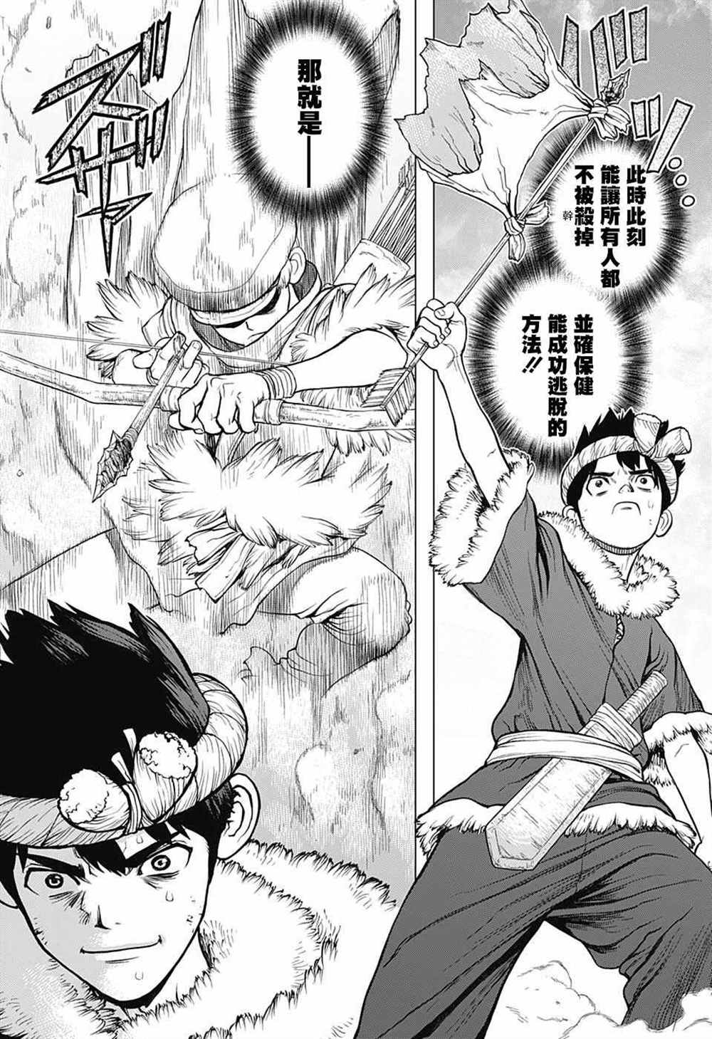 《石纪元（Dr.Stone）》漫画最新章节第67话免费下拉式在线观看章节第【9】张图片