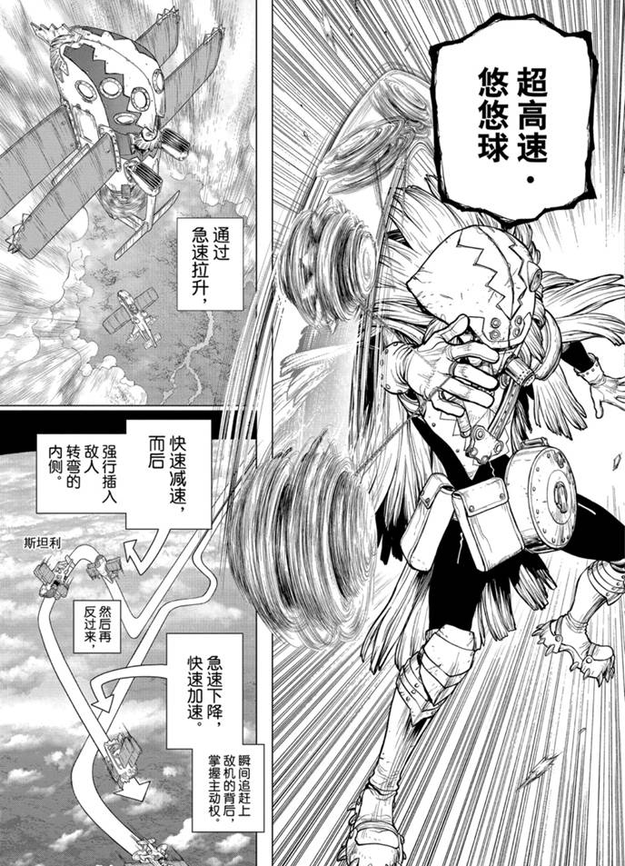 《石纪元（Dr.Stone）》漫画最新章节第164话 试看版免费下拉式在线观看章节第【11】张图片