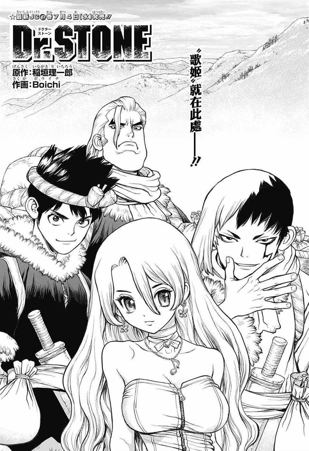 《石纪元（Dr.Stone）》漫画最新章节第61话免费下拉式在线观看章节第【1】张图片