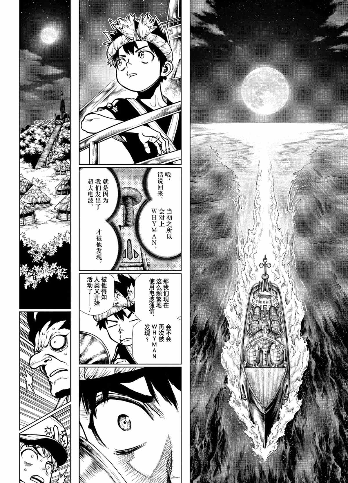 《石纪元（Dr.Stone）》漫画最新章节第201话 试看版免费下拉式在线观看章节第【7】张图片