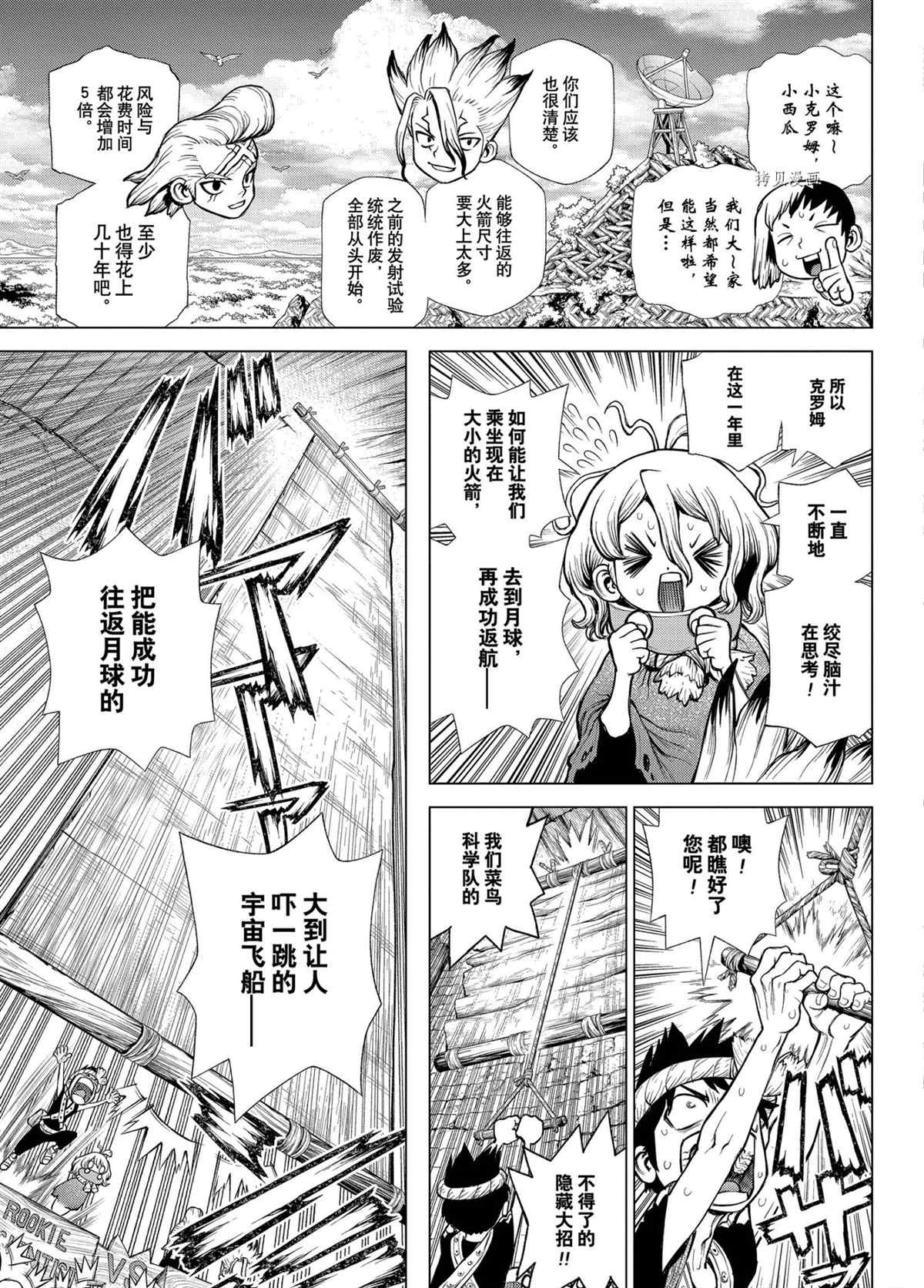 《石纪元（Dr.Stone）》漫画最新章节第217话 试看版免费下拉式在线观看章节第【7】张图片