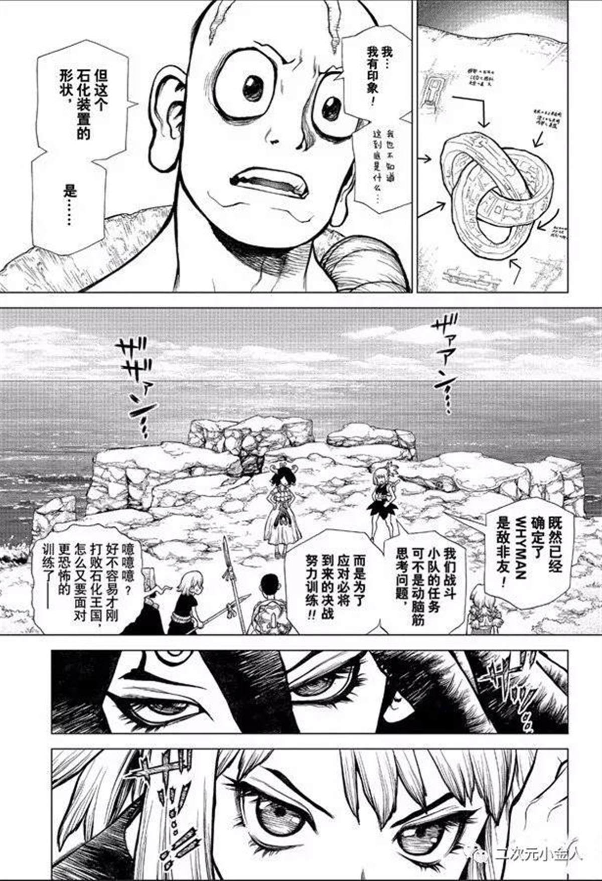 《石纪元（Dr.Stone）》漫画最新章节第139话免费下拉式在线观看章节第【5】张图片