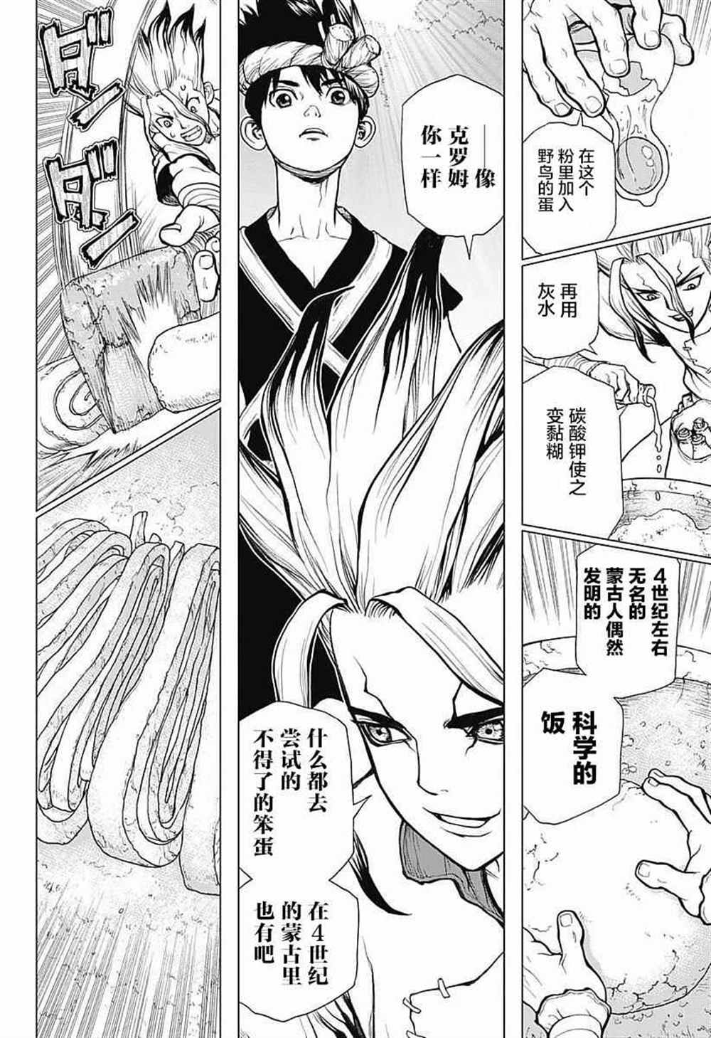 《石纪元（Dr.Stone）》漫画最新章节第22话免费下拉式在线观看章节第【14】张图片