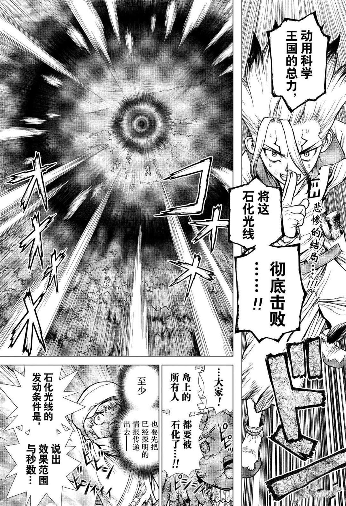 《石纪元（Dr.Stone）》漫画最新章节第134话免费下拉式在线观看章节第【1】张图片