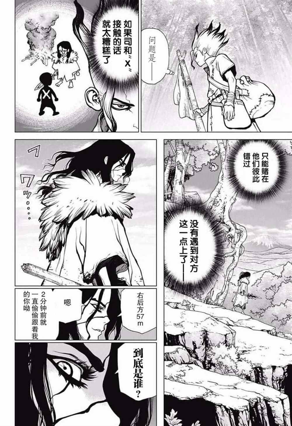 《石纪元（Dr.Stone）》漫画最新章节第16话免费下拉式在线观看章节第【2】张图片