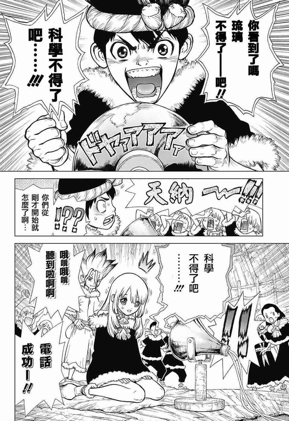 《石纪元（Dr.Stone）》漫画最新章节第59话免费下拉式在线观看章节第【9】张图片