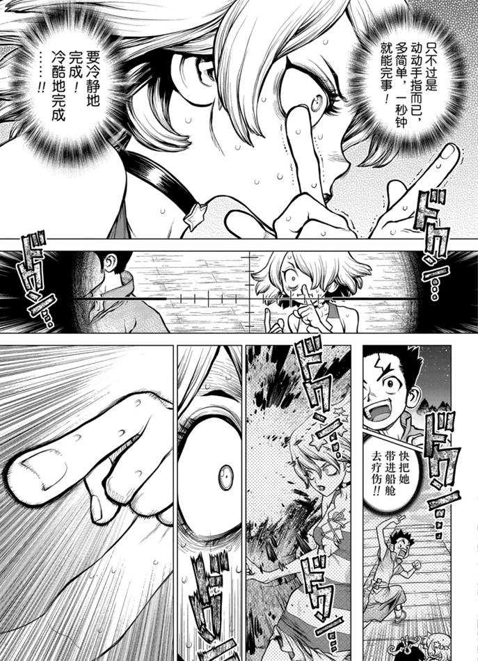 《石纪元（Dr.Stone）》漫画最新章节第158话 试看版免费下拉式在线观看章节第【11】张图片