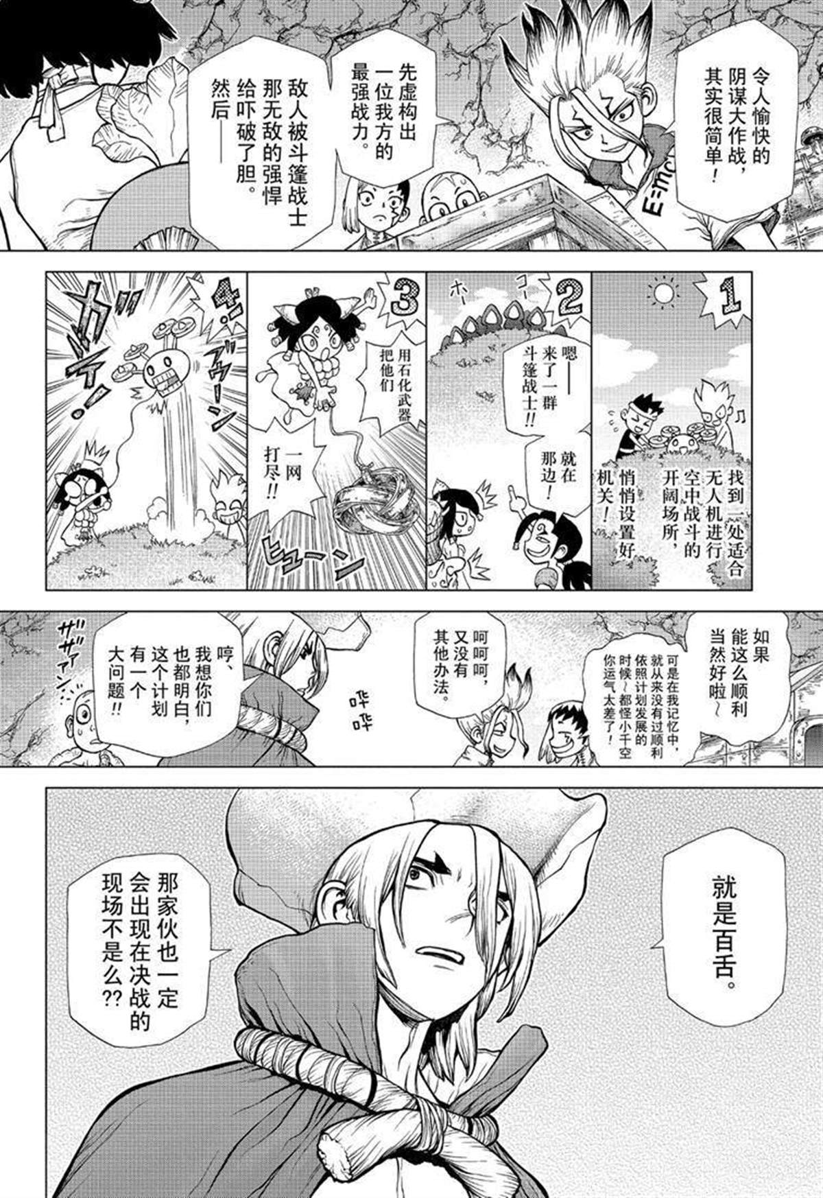 《石纪元（Dr.Stone）》漫画最新章节第124话免费下拉式在线观看章节第【4】张图片