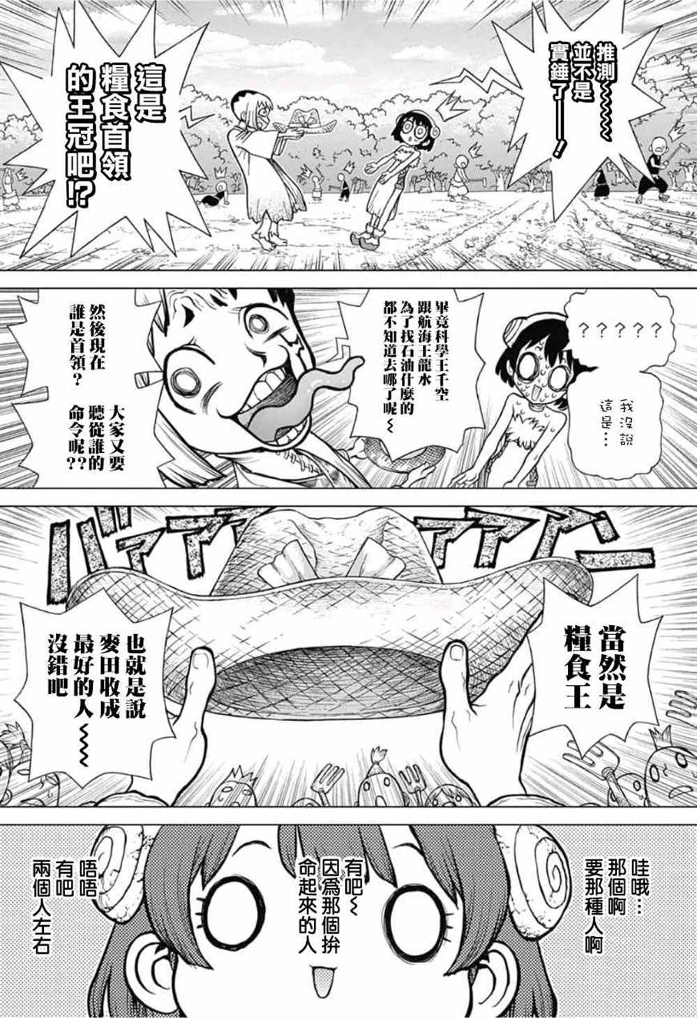 《石纪元（Dr.Stone）》漫画最新章节第91话免费下拉式在线观看章节第【8】张图片