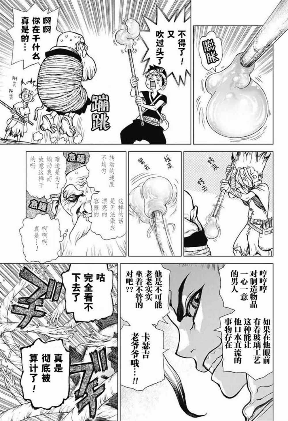 《石纪元（Dr.Stone）》漫画最新章节第29话免费下拉式在线观看章节第【9】张图片