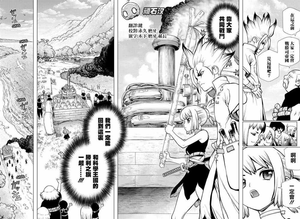 《石纪元（Dr.Stone）》漫画最新章节第69话免费下拉式在线观看章节第【9】张图片