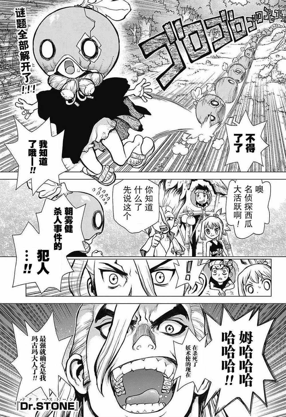 《石纪元（Dr.Stone）》漫画最新章节第27话免费下拉式在线观看章节第【1】张图片