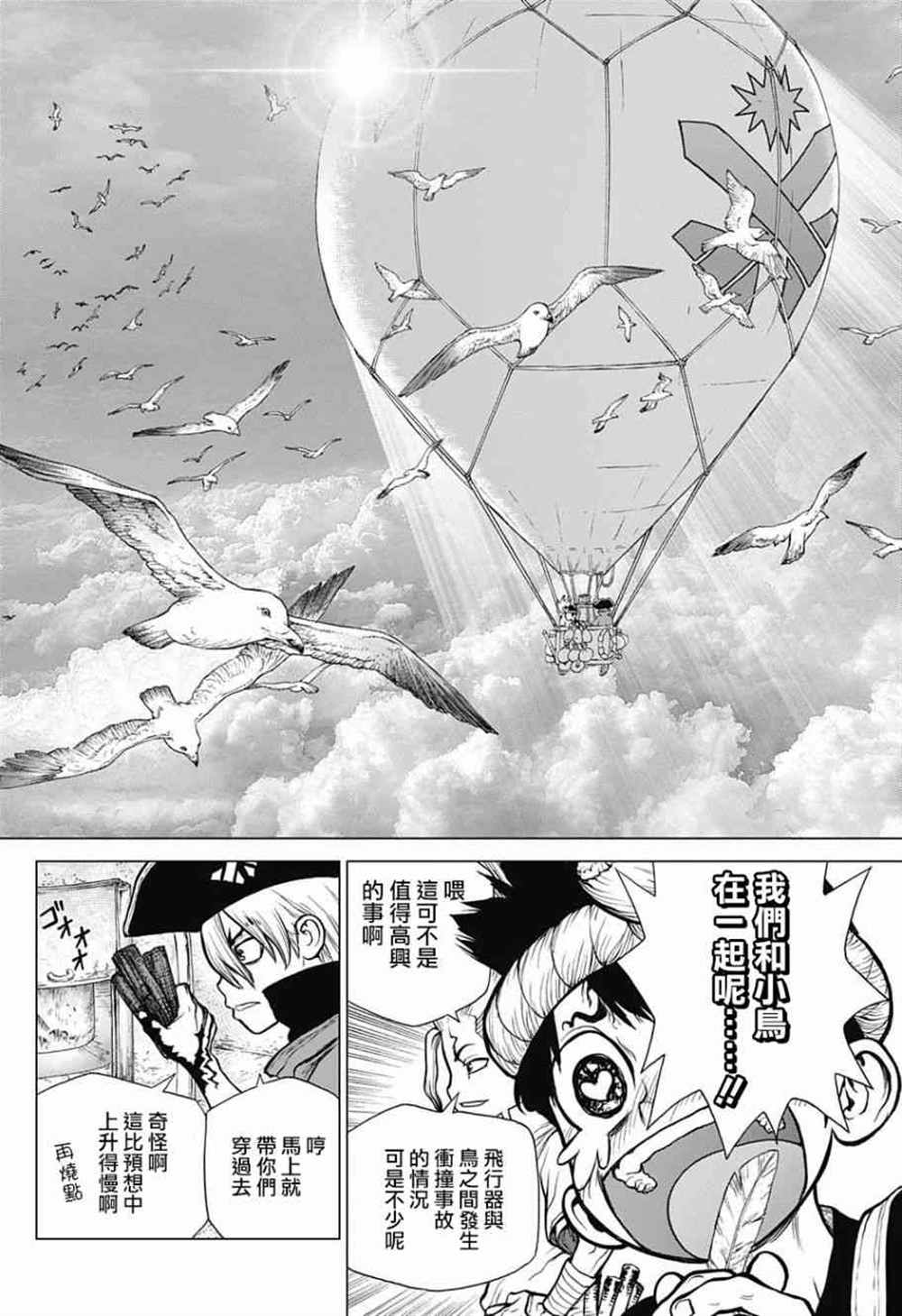 《石纪元（Dr.Stone）》漫画最新章节第89话免费下拉式在线观看章节第【4】张图片