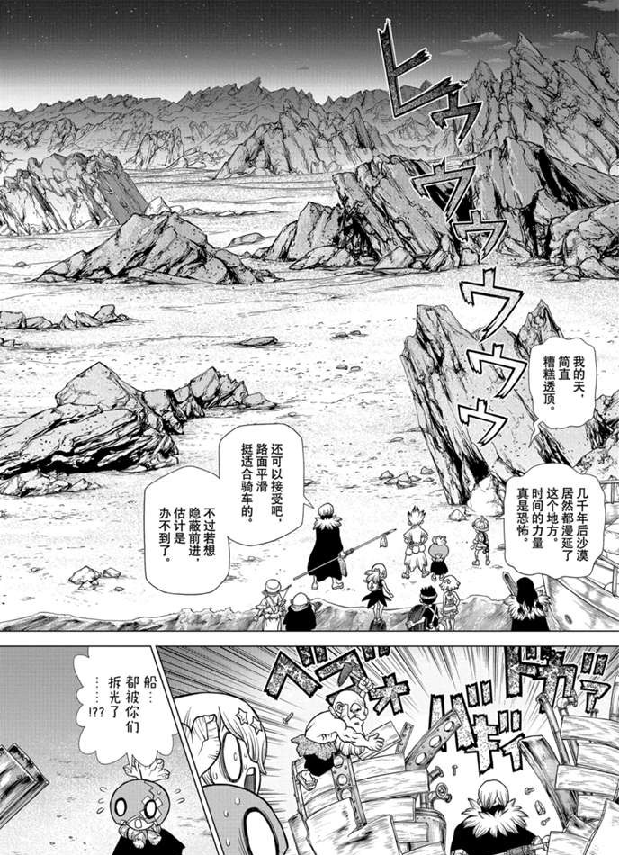 《石纪元（Dr.Stone）》漫画最新章节第175话 试看版免费下拉式在线观看章节第【10】张图片