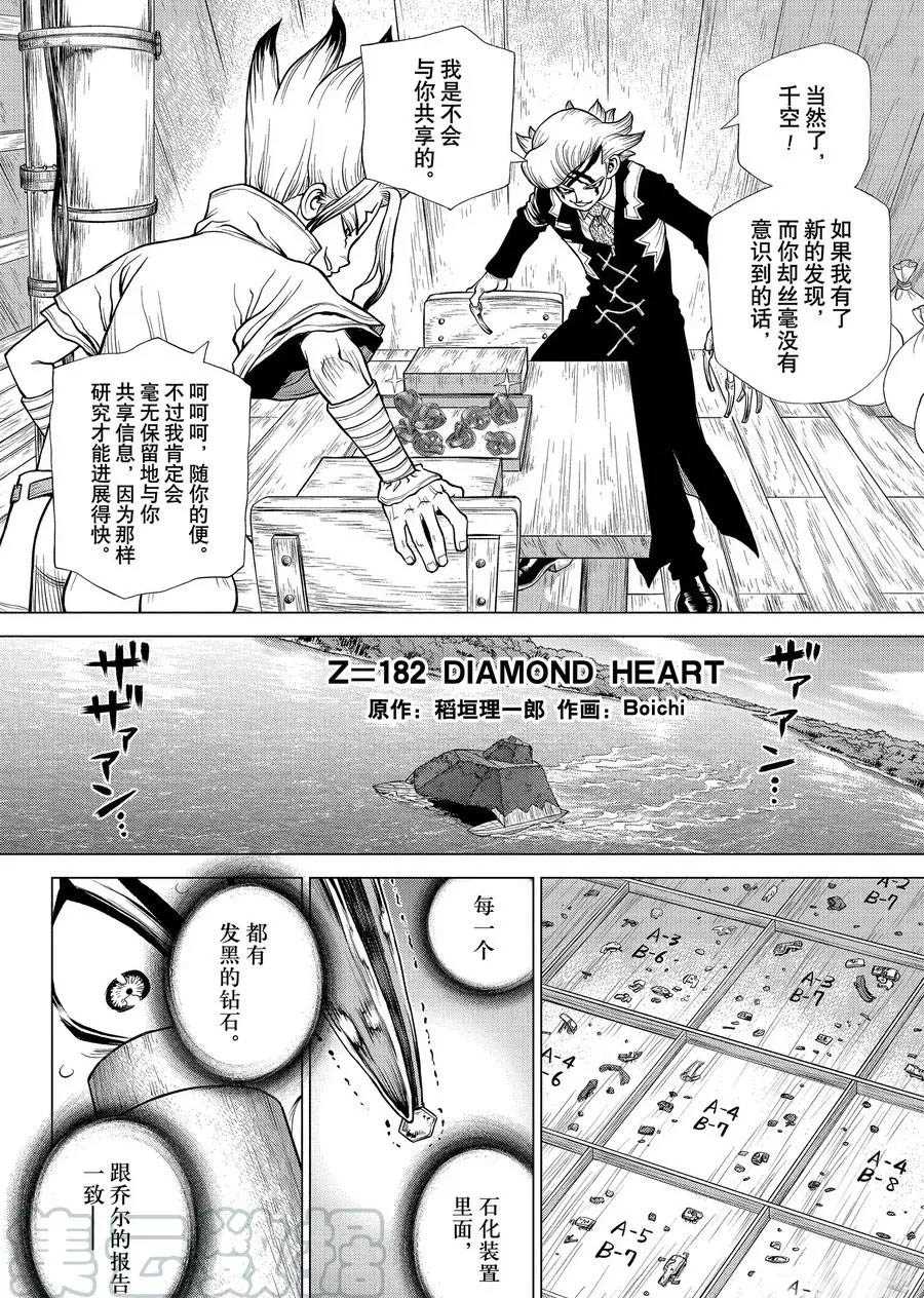 《石纪元（Dr.Stone）》漫画最新章节第182话 试看版免费下拉式在线观看章节第【4】张图片