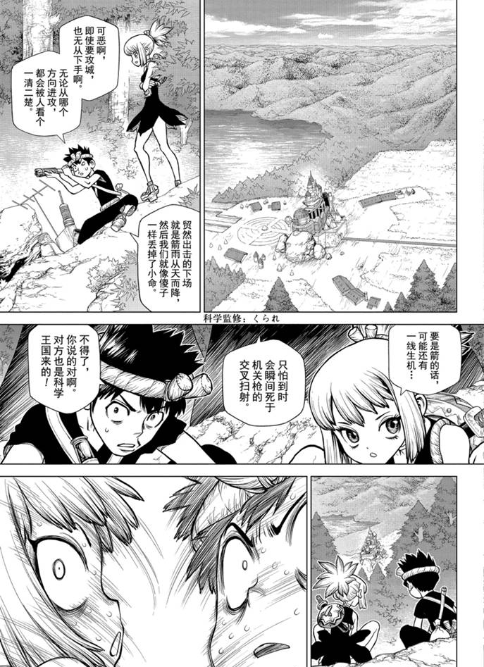 《石纪元（Dr.Stone）》漫画最新章节第160话 试看版免费下拉式在线观看章节第【11】张图片