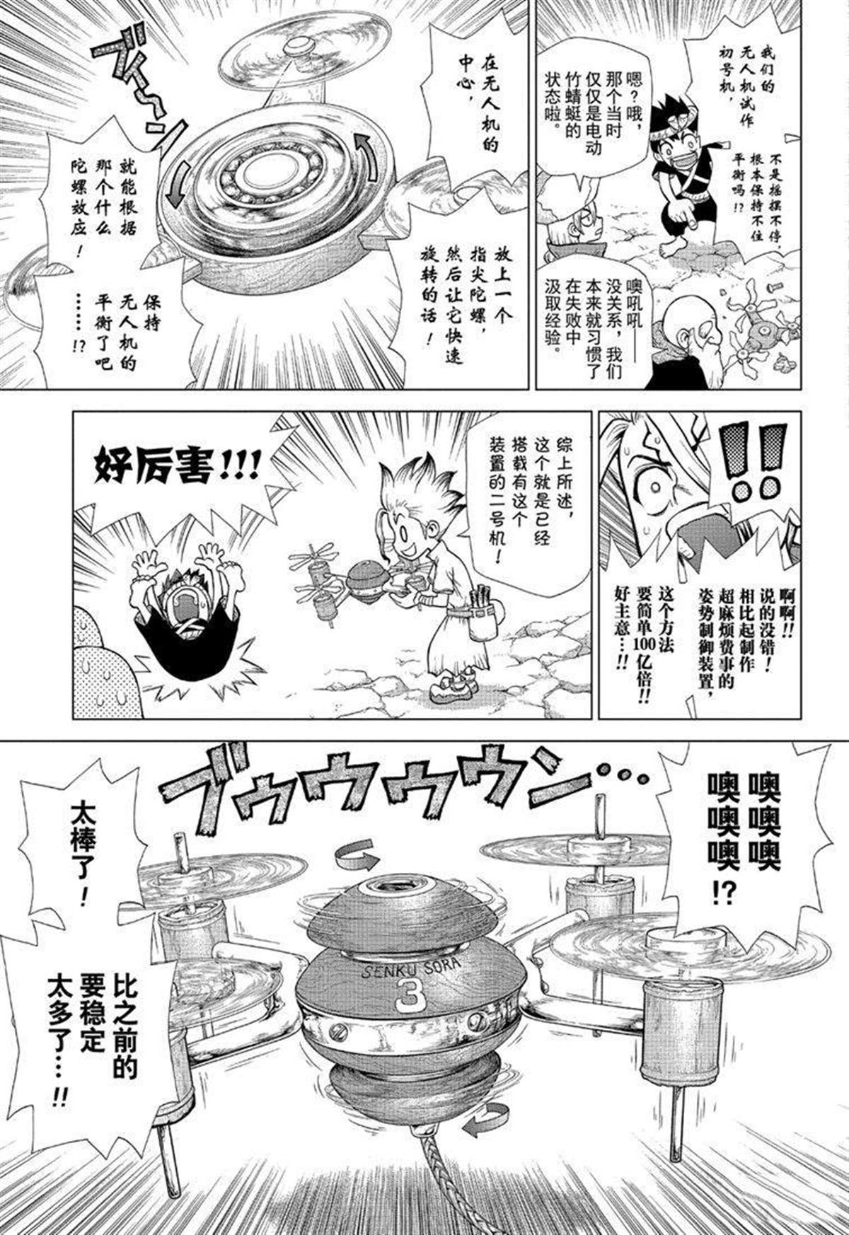 《石纪元（Dr.Stone）》漫画最新章节第125话免费下拉式在线观看章节第【13】张图片