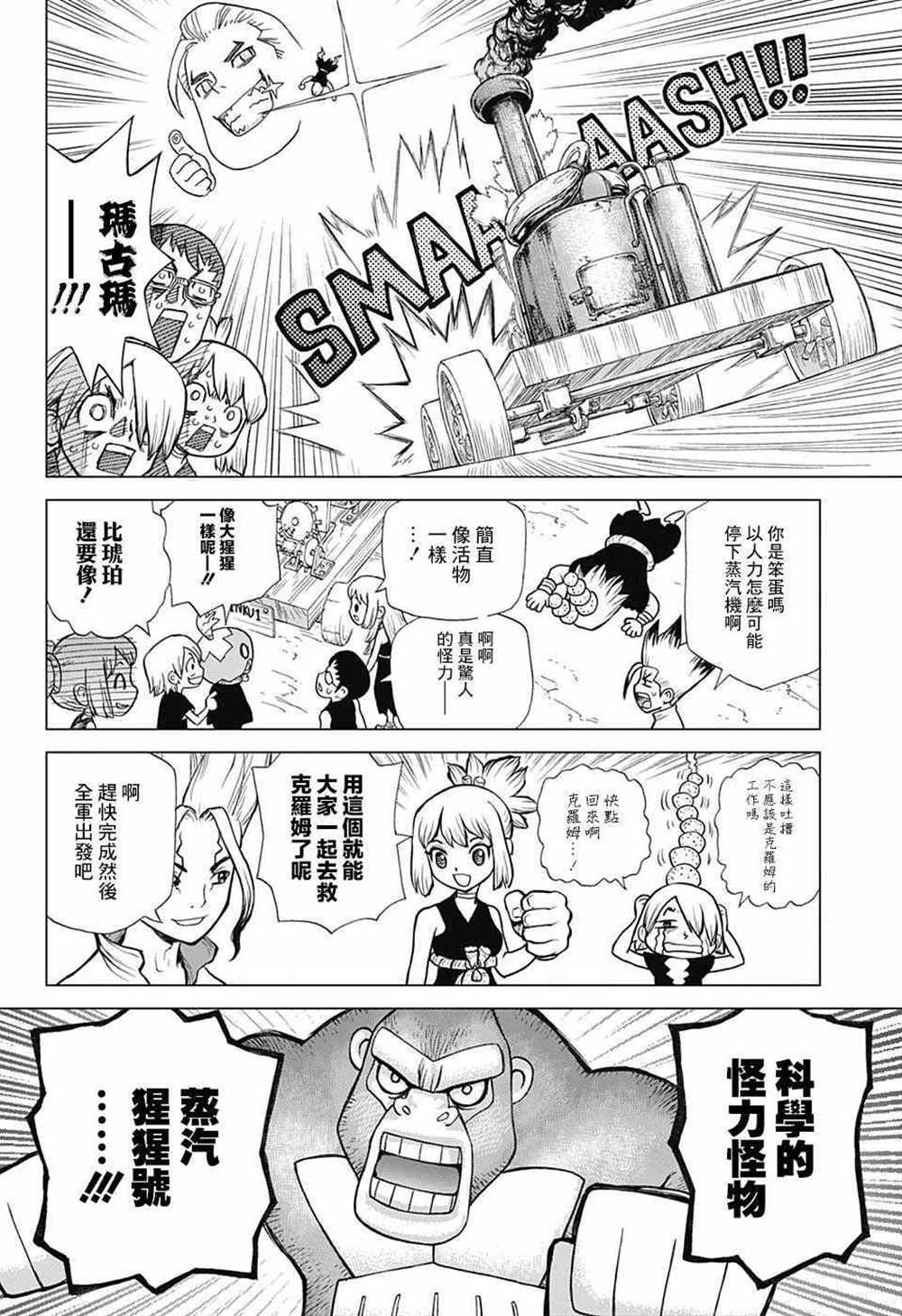 《石纪元（Dr.Stone）》漫画最新章节第69话免费下拉式在线观看章节第【2】张图片