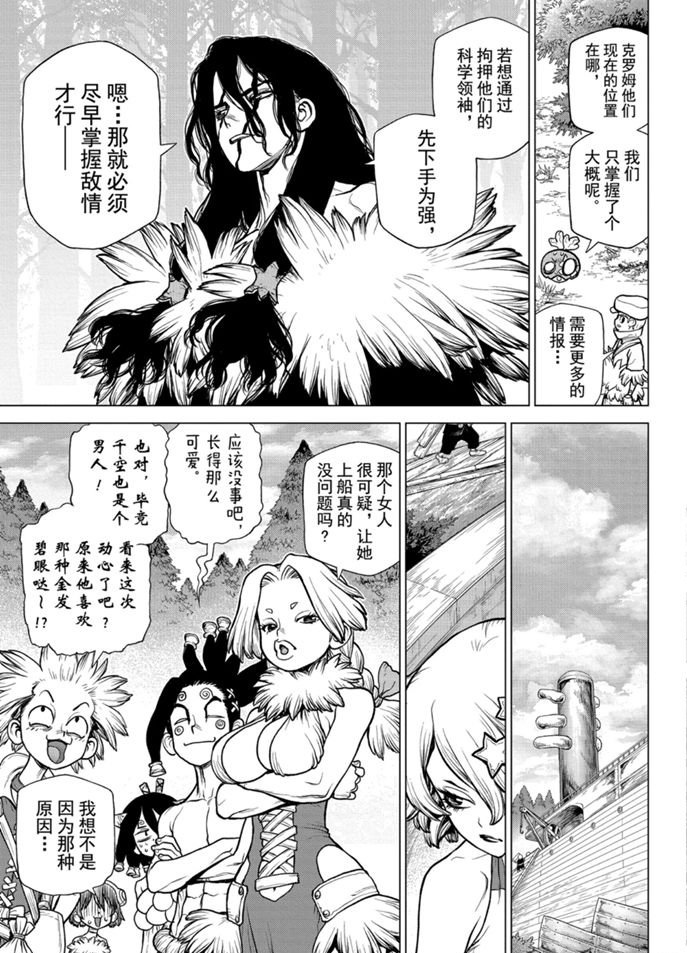 《石纪元（Dr.Stone）》漫画最新章节第154话 试看版免费下拉式在线观看章节第【17】张图片