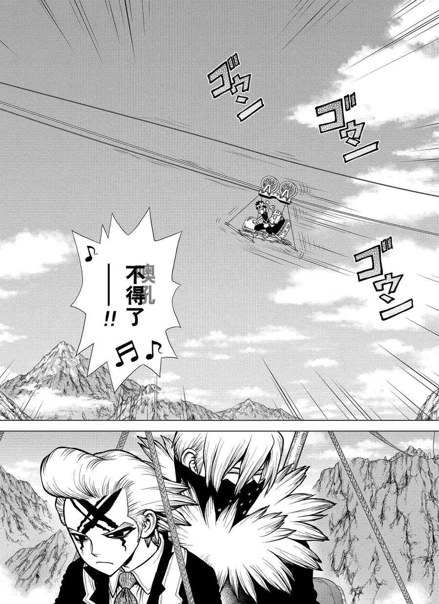 《石纪元（Dr.Stone）》漫画最新章节第179话 试看版免费下拉式在线观看章节第【10】张图片