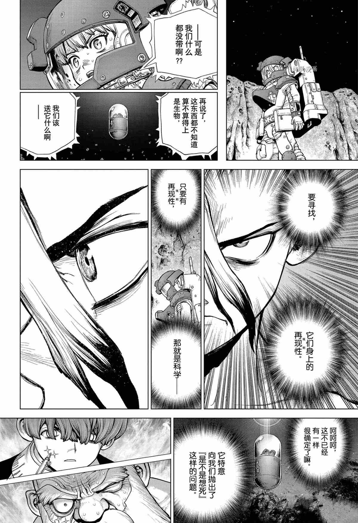 《石纪元（Dr.Stone）》漫画最新章节第228话 试看版免费下拉式在线观看章节第【12】张图片