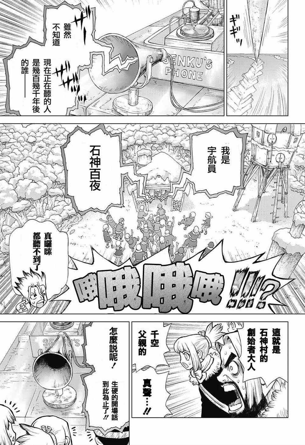 《石纪元（Dr.Stone）》漫画最新章节第60话免费下拉式在线观看章节第【7】张图片