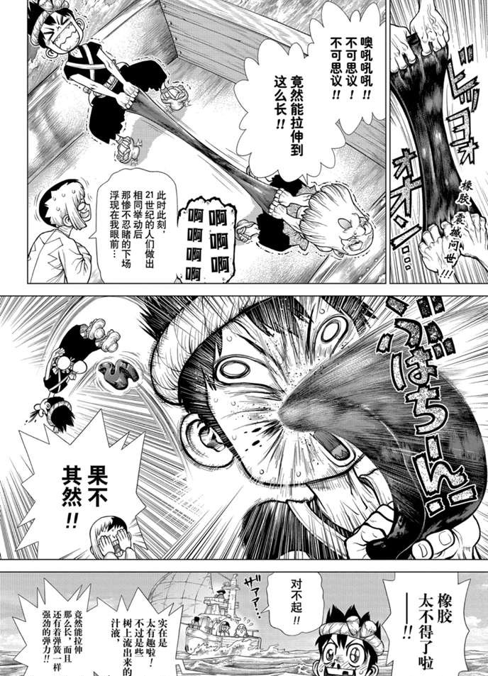 《石纪元（Dr.Stone）》漫画最新章节第175话 试看版免费下拉式在线观看章节第【2】张图片