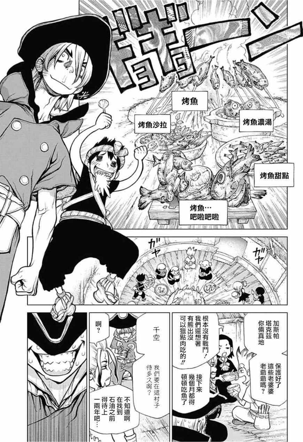 《石纪元（Dr.Stone）》漫画最新章节第90话免费下拉式在线观看章节第【3】张图片