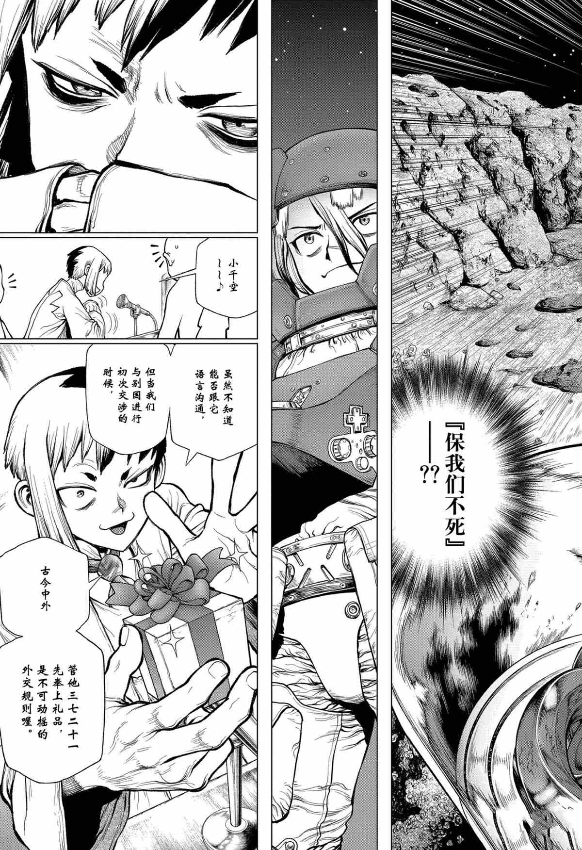 《石纪元（Dr.Stone）》漫画最新章节第228话 试看版免费下拉式在线观看章节第【11】张图片