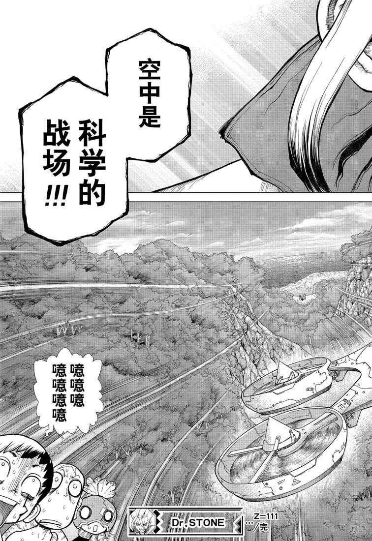 《石纪元（Dr.Stone）》漫画最新章节第111话免费下拉式在线观看章节第【22】张图片