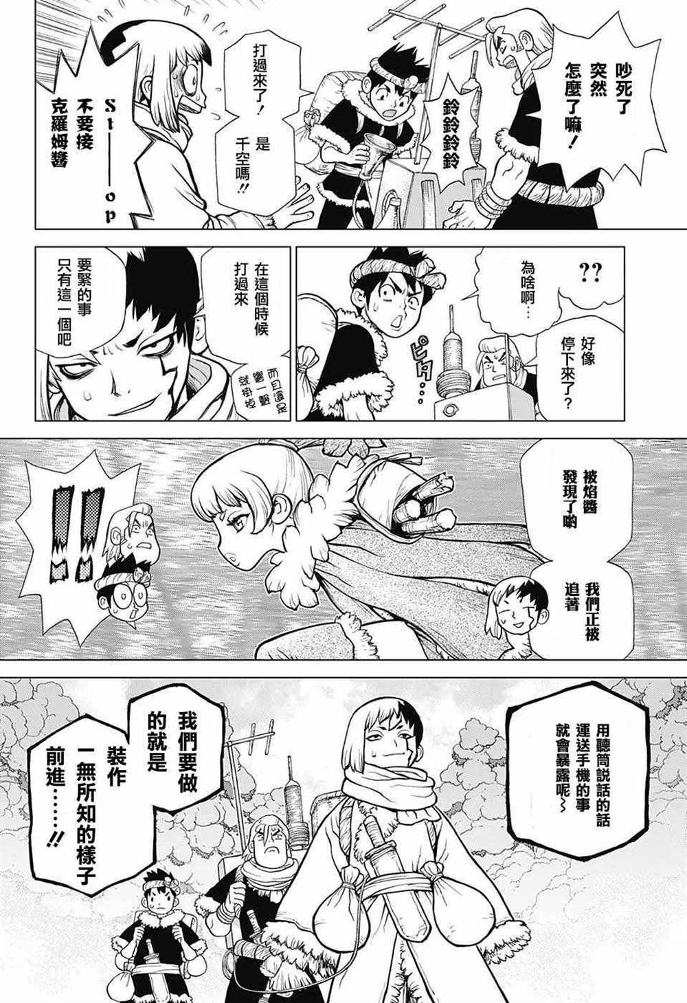 《石纪元（Dr.Stone）》漫画最新章节第63话免费下拉式在线观看章节第【8】张图片