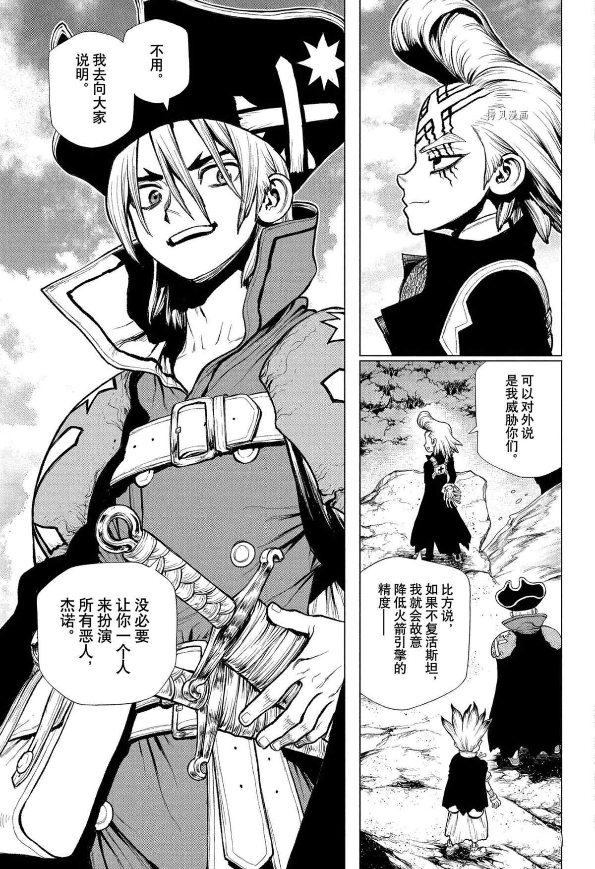 《石纪元（Dr.Stone）》漫画最新章节第221话 试看版免费下拉式在线观看章节第【7】张图片