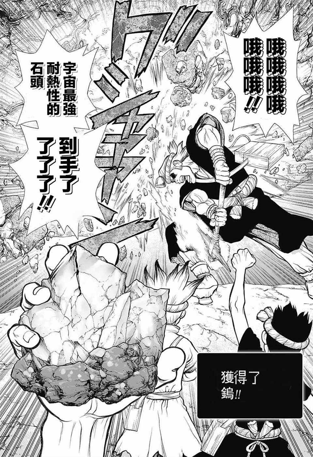 《石纪元（Dr.Stone）》漫画最新章节第56话免费下拉式在线观看章节第【8】张图片