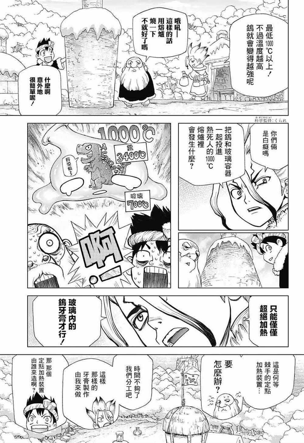 《石纪元（Dr.Stone）》漫画最新章节第57话免费下拉式在线观看章节第【7】张图片