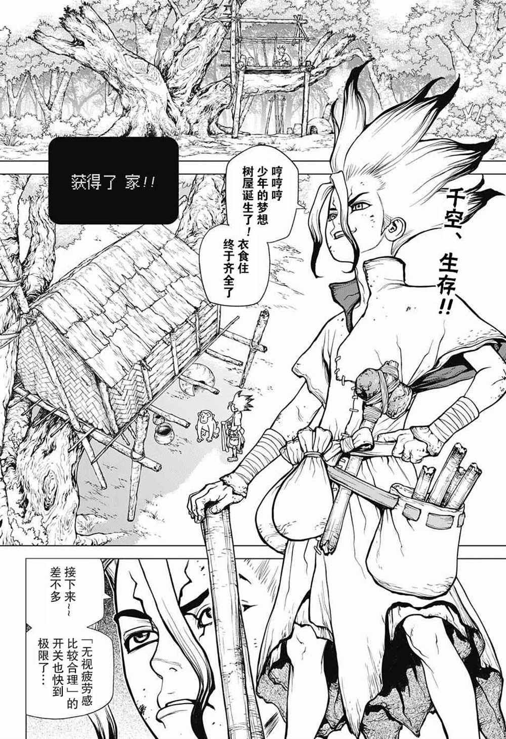 《石纪元（Dr.Stone）》漫画最新章节第14话免费下拉式在线观看章节第【2】张图片