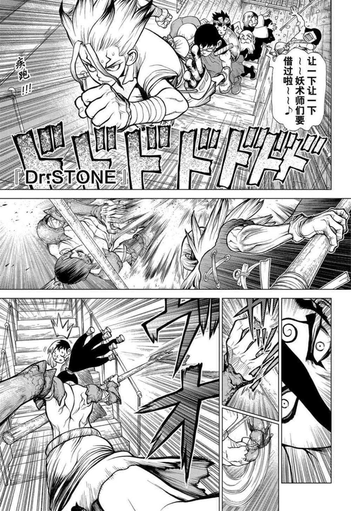 《石纪元（Dr.Stone）》漫画最新章节第131话免费下拉式在线观看章节第【1】张图片