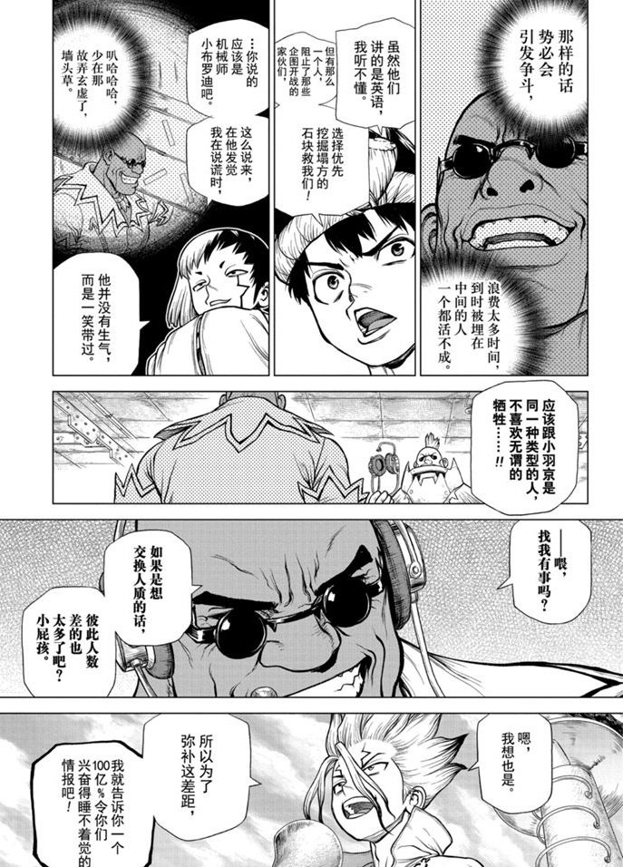 《石纪元（Dr.Stone）》漫画最新章节第168话 试看版免费下拉式在线观看章节第【17】张图片