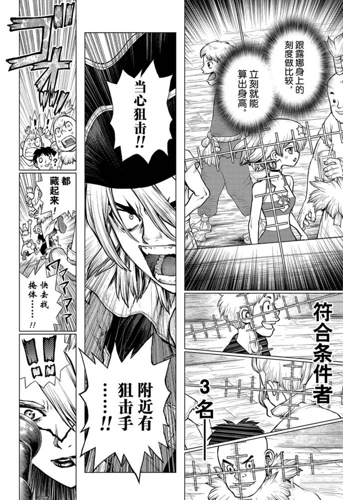 《石纪元（Dr.Stone）》漫画最新章节第159话 试看版免费下拉式在线观看章节第【6】张图片