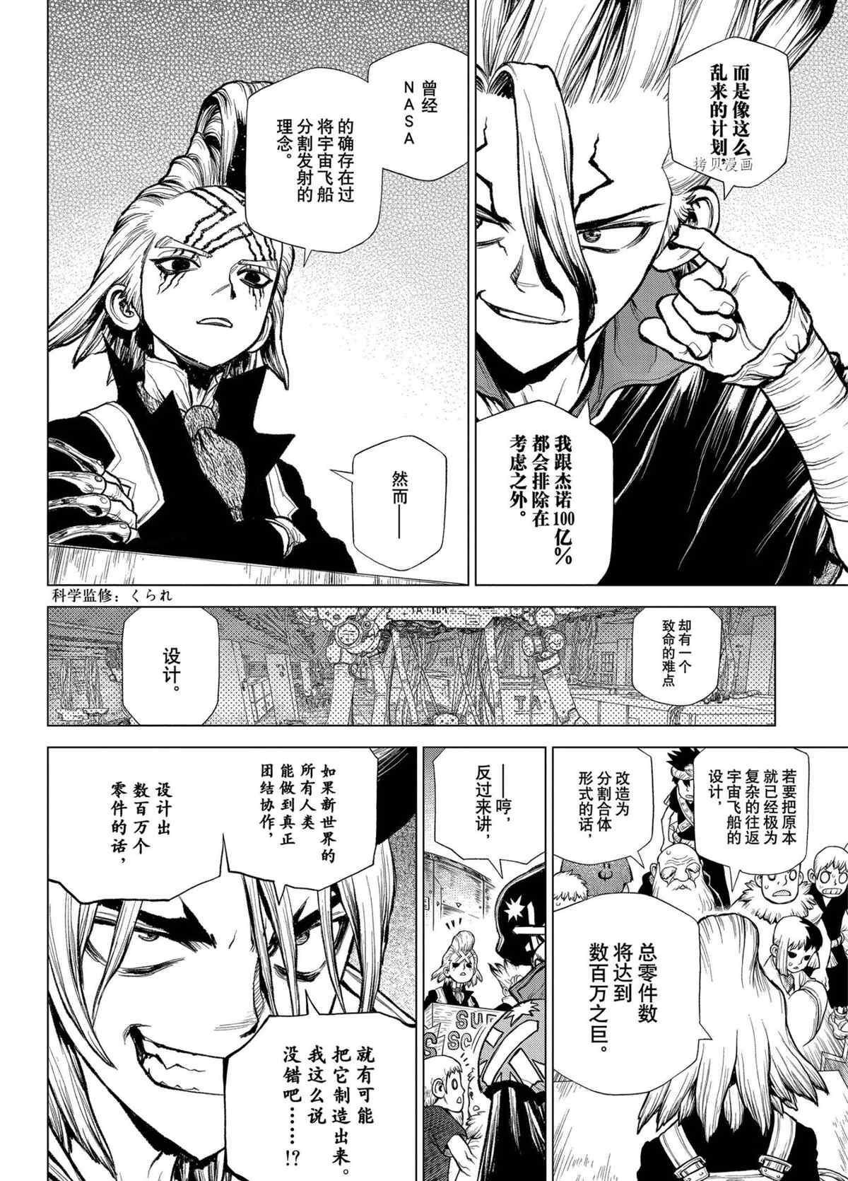 《石纪元（Dr.Stone）》漫画最新章节第217话 试看版免费下拉式在线观看章节第【10】张图片